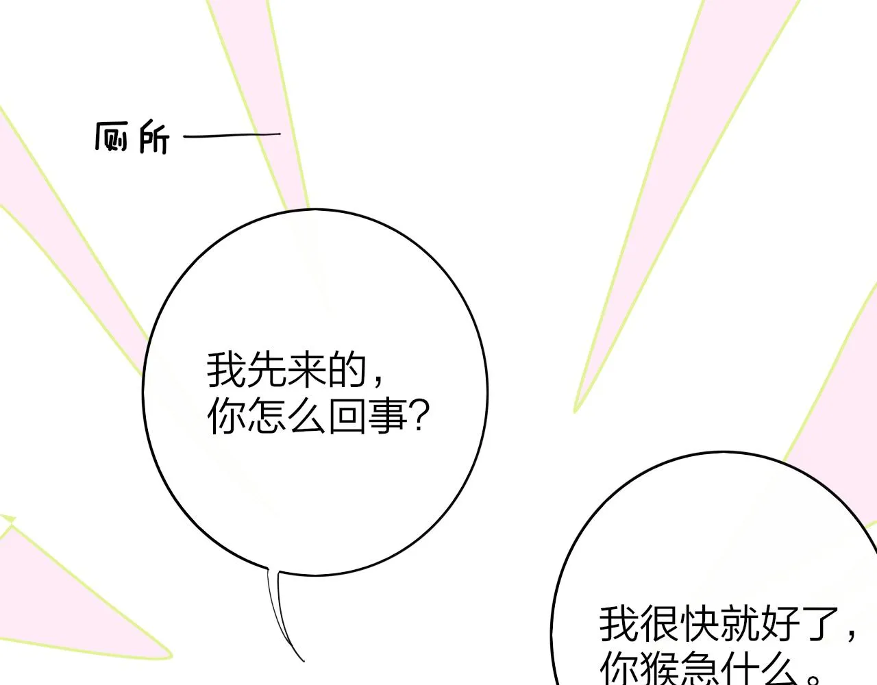 第8话 私照流出？！ 第6页