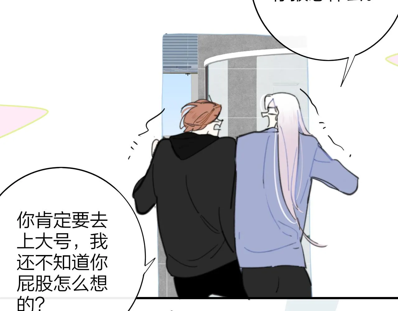 第8话 私照流出？！ 第7页