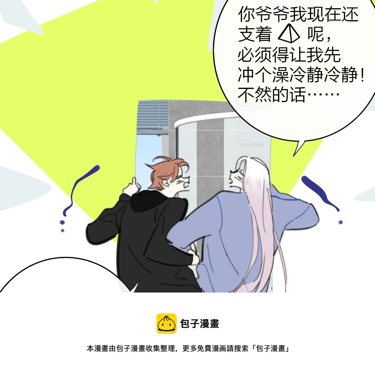 第8话 私照流出？！ 第9页