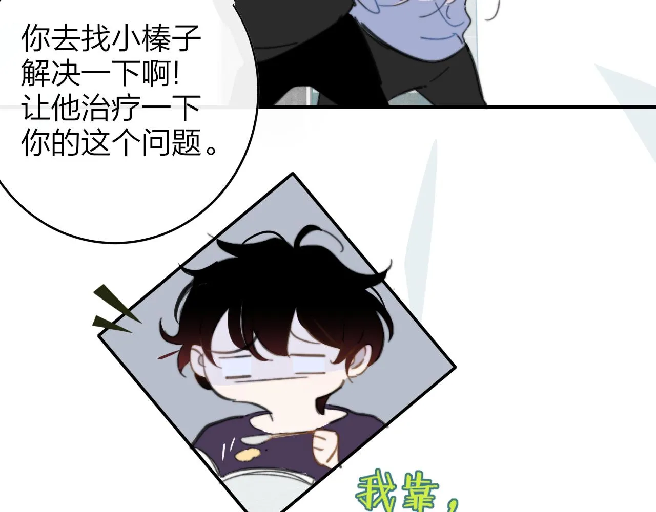 第8话 私照流出？！ 第10页