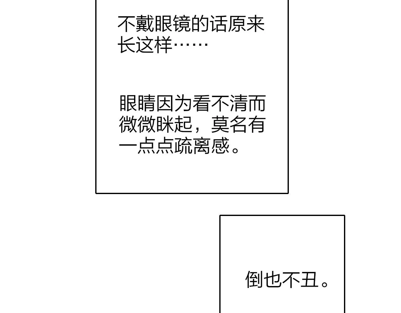 第8话 私照流出？！ 第27页