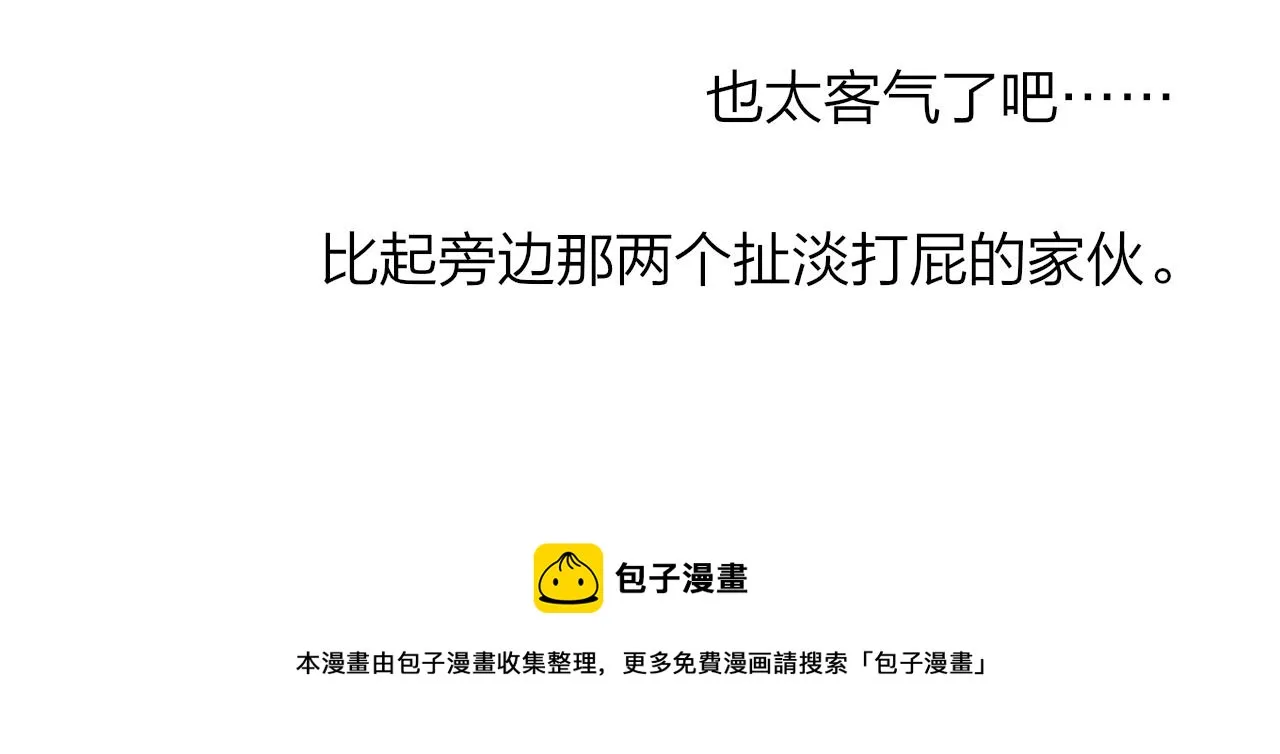 第8话 私照流出？！ 第29页