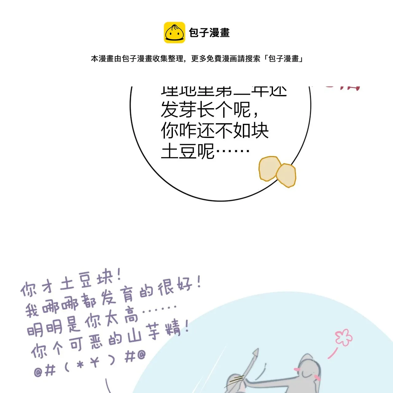 第8话 私照流出？！ 第41页