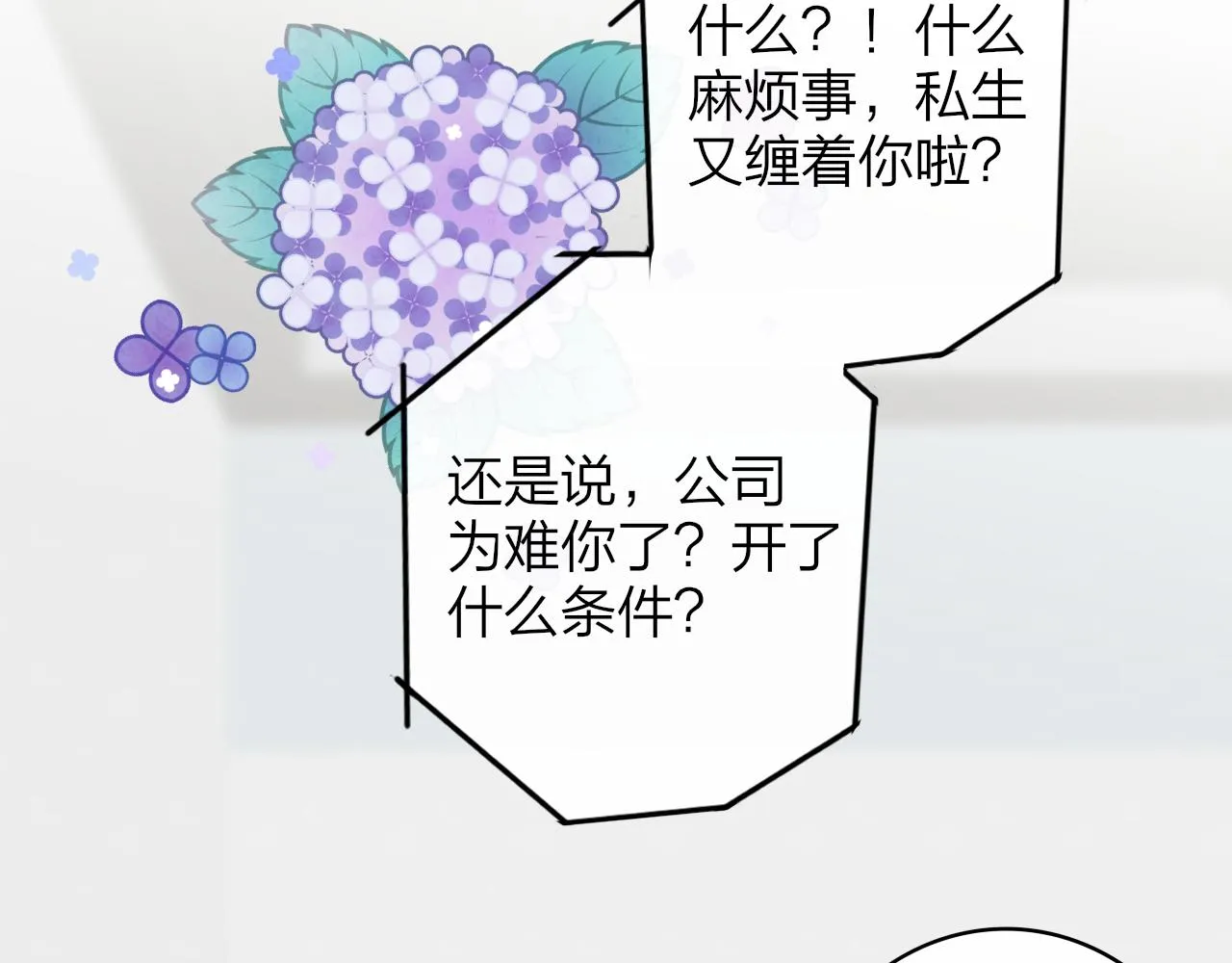 第8话 私照流出？！ 第51页