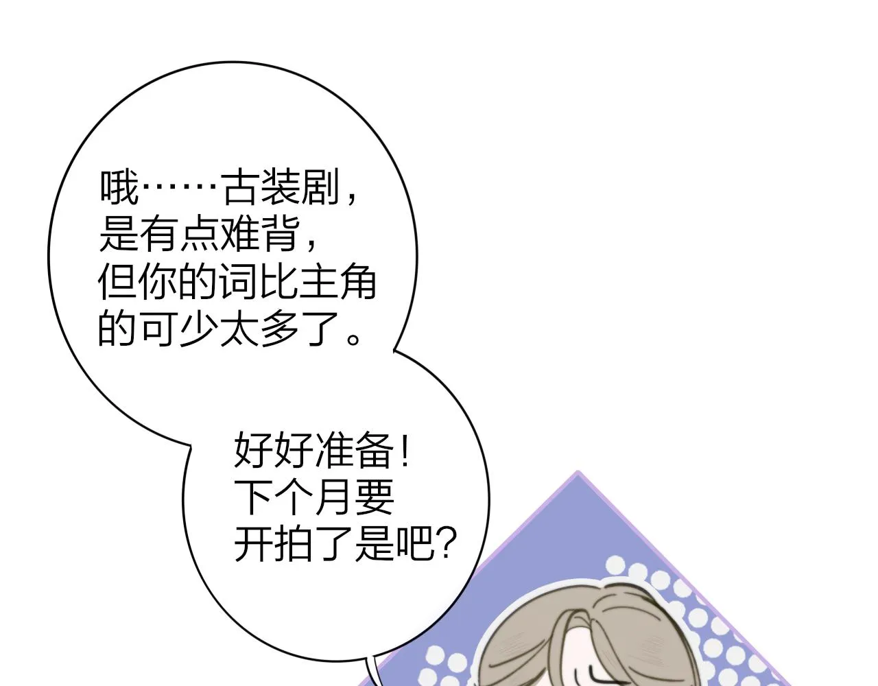 第8话 私照流出？！ 第56页