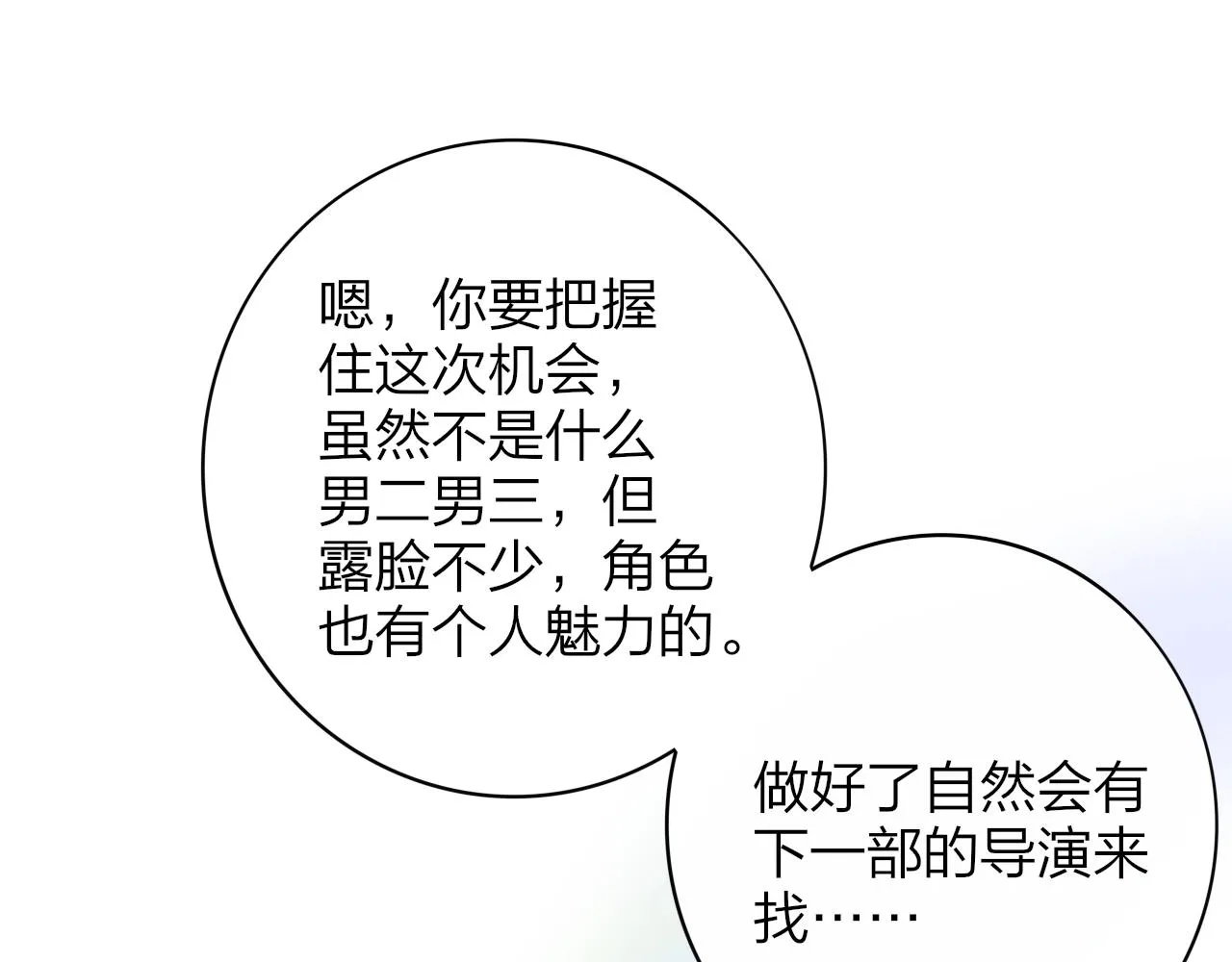 第8话 私照流出？！ 第58页