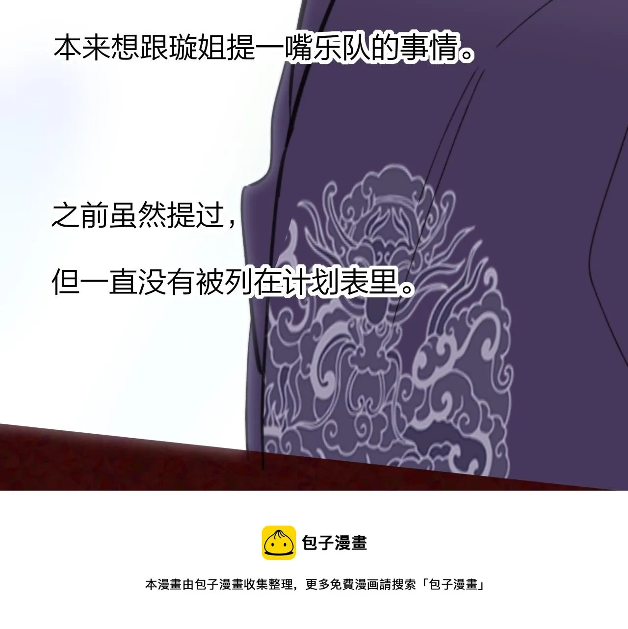 第8话 私照流出？！ 第61页