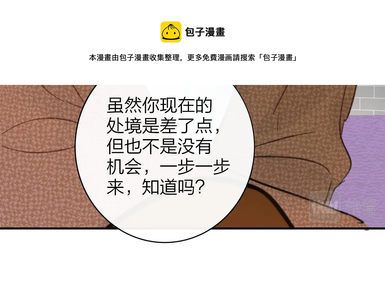 第8话 私照流出？！ 第69页