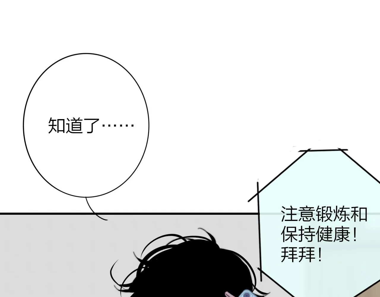 第8话 私照流出？！ 第70页
