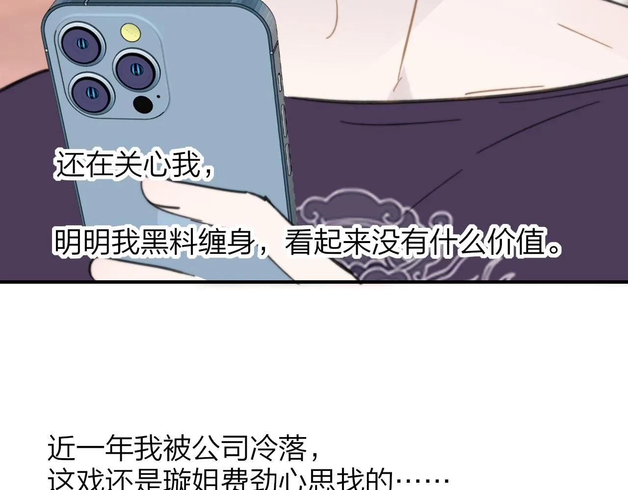 第8话 私照流出？！ 第74页