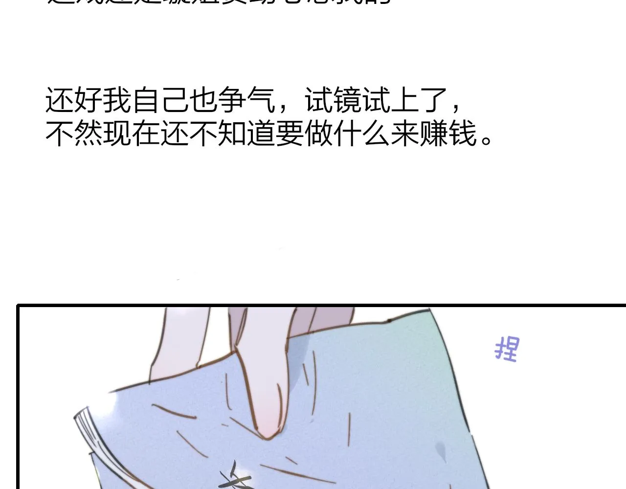 第8话 私照流出？！ 第75页