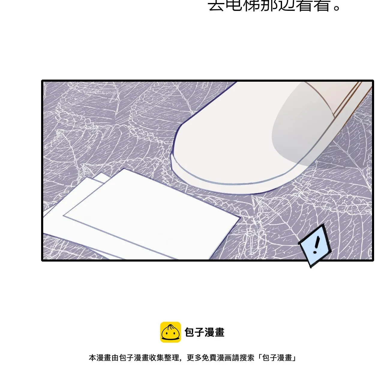 第8话 私照流出？！ 第97页