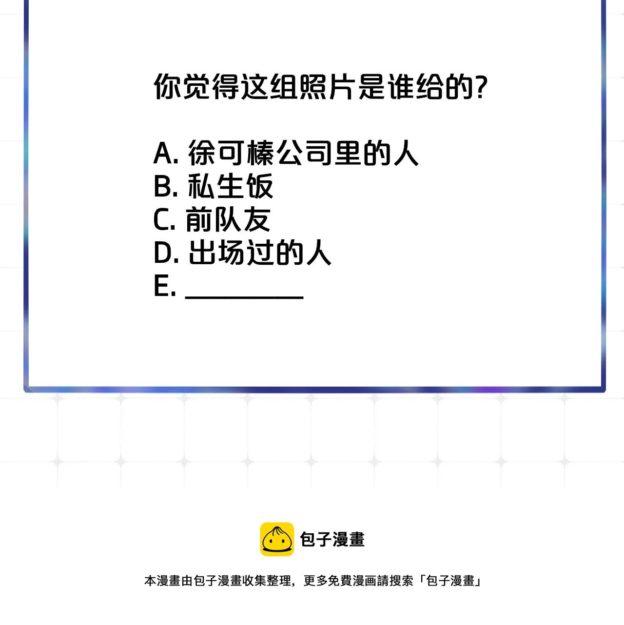 第8话 私照流出？！ 第117页