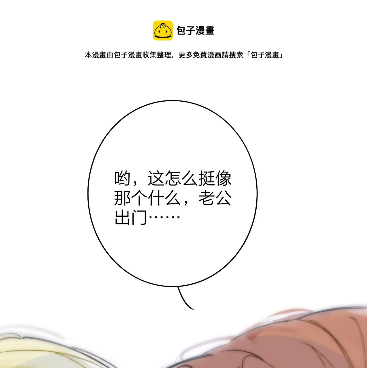 第7话 想让你去更远的地方 第1页
