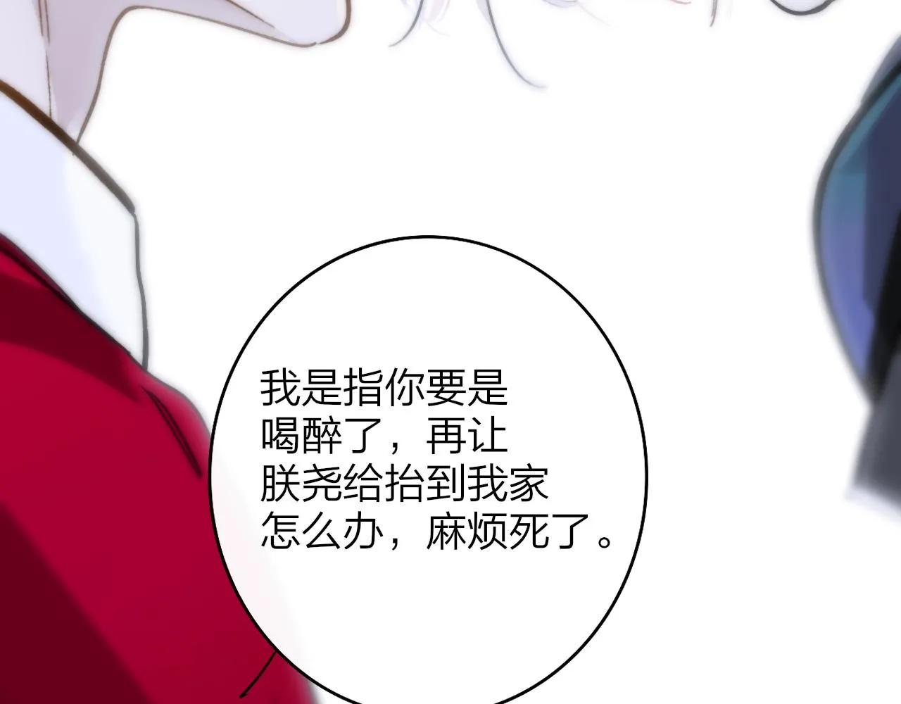 第7话 想让你去更远的地方 第3页