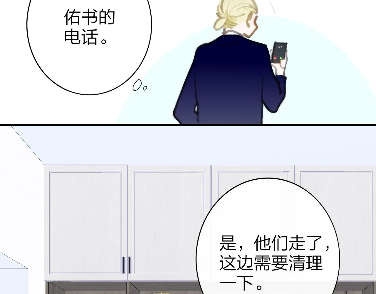 第7话 想让你去更远的地方 第15页