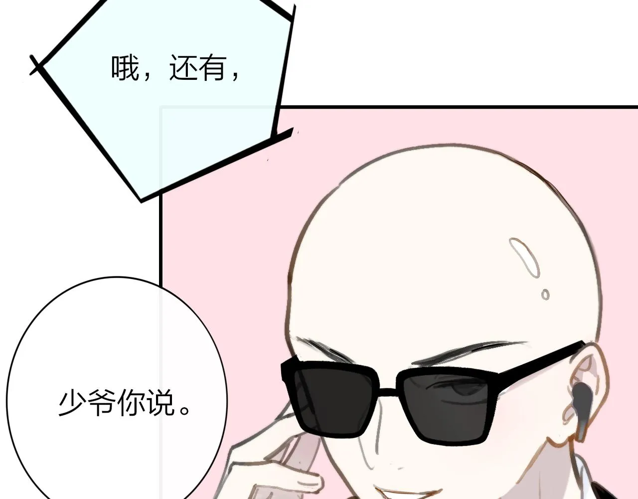 第7话 想让你去更远的地方 第17页