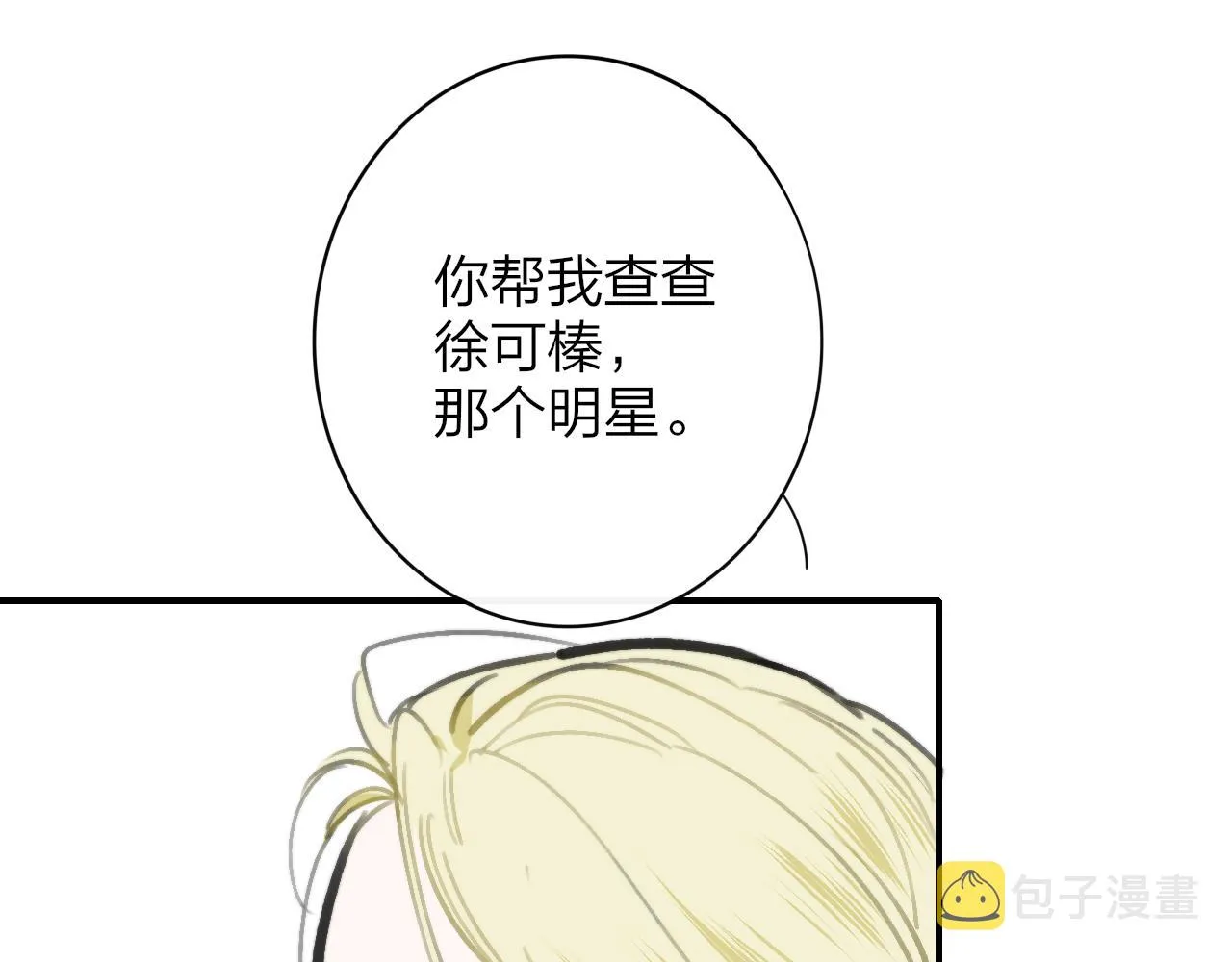 第7话 想让你去更远的地方 第19页