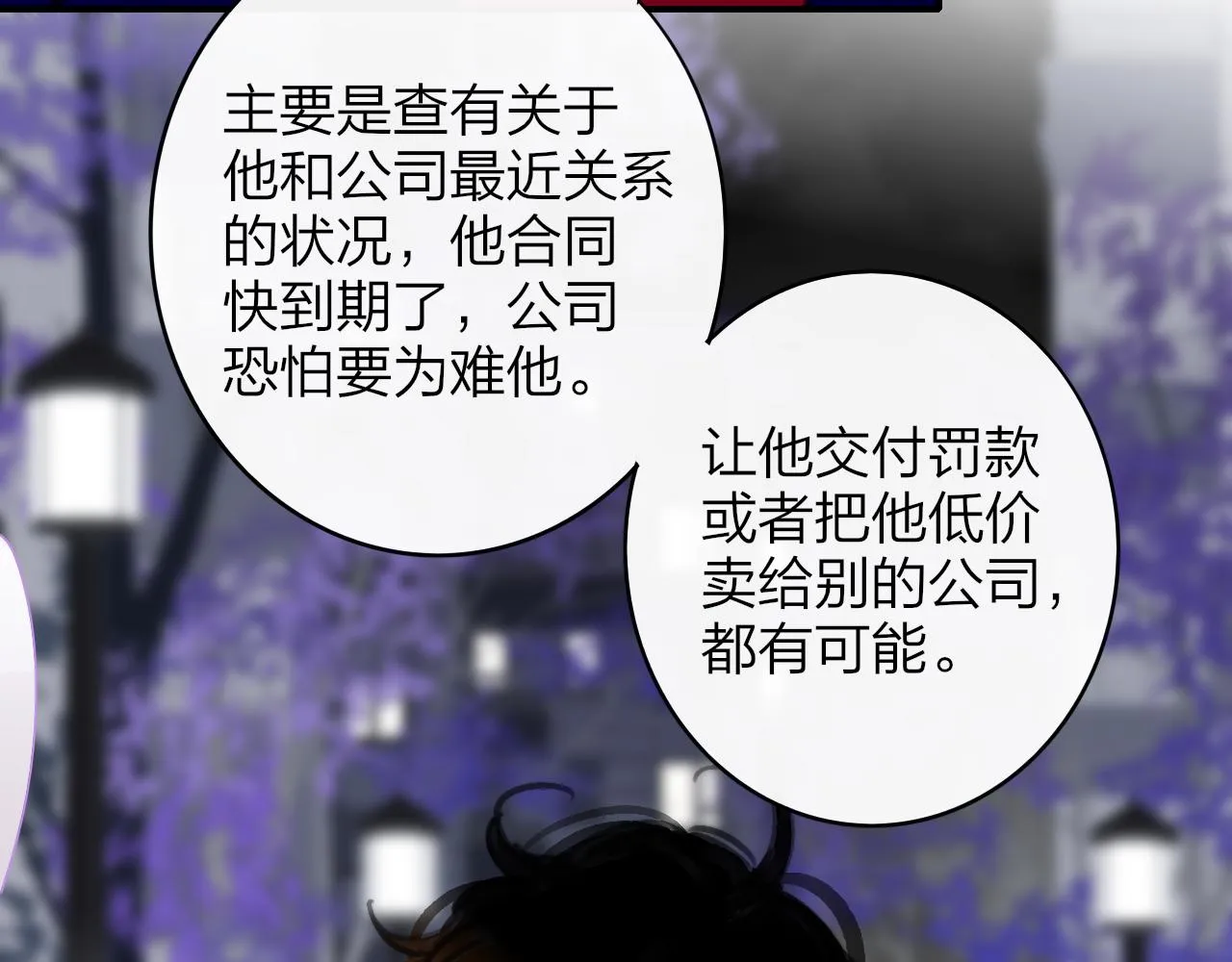 第7话 想让你去更远的地方 第21页