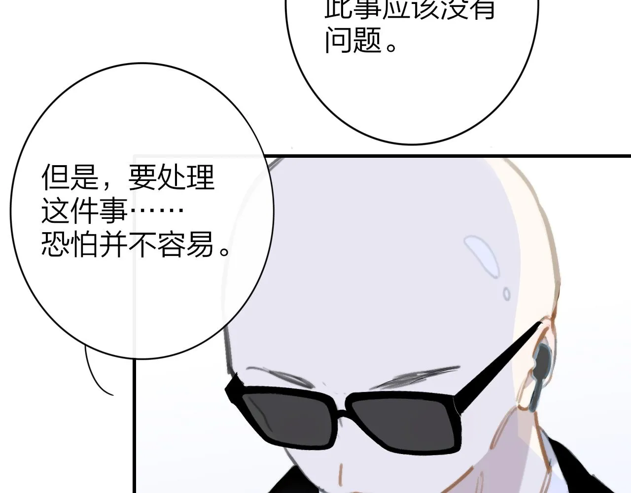 第7话 想让你去更远的地方 第23页