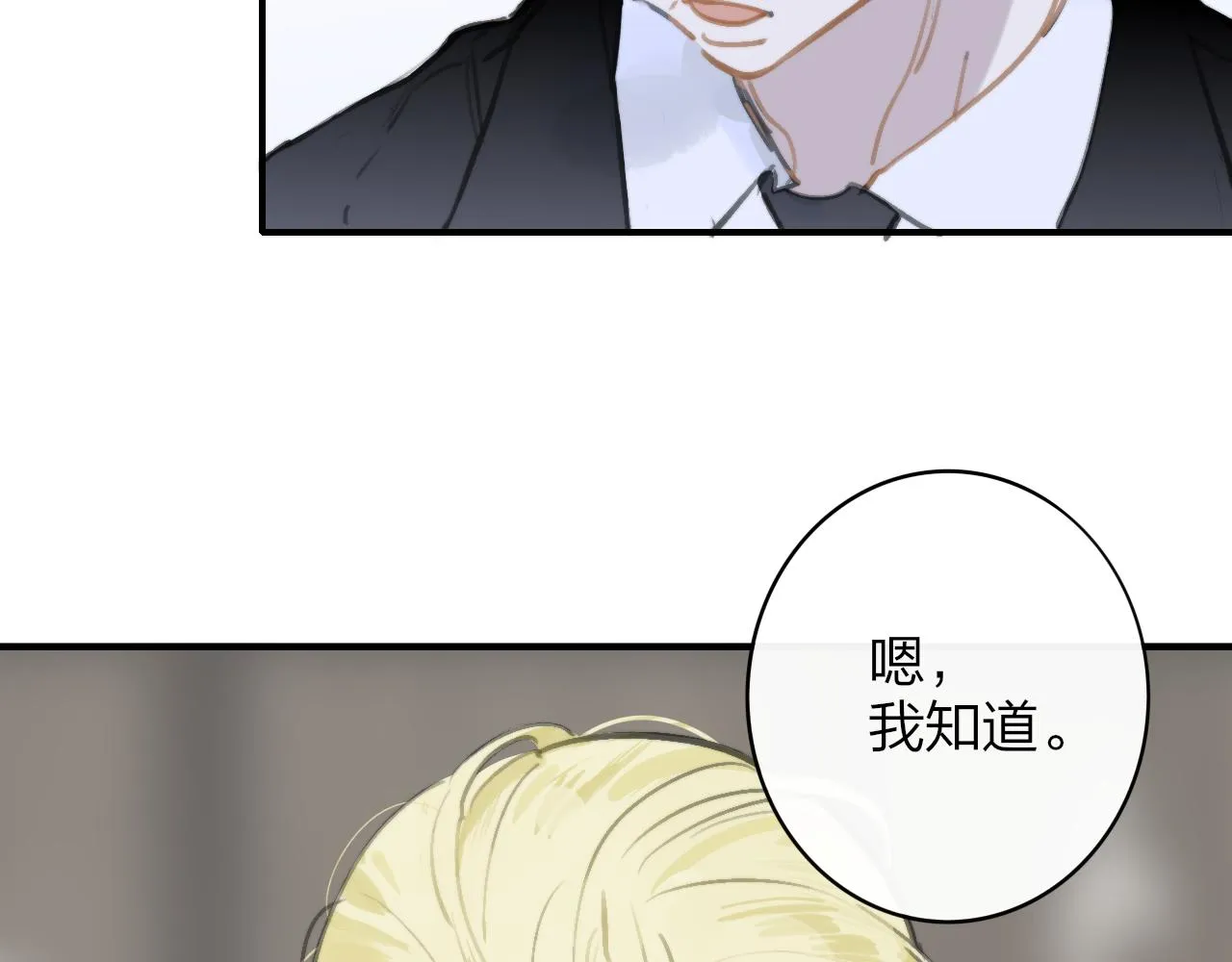 第7话 想让你去更远的地方 第24页