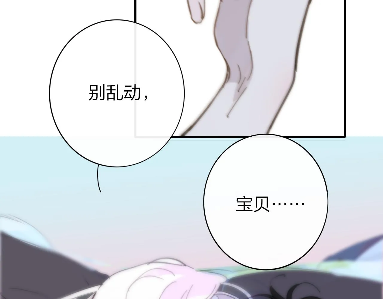 第7话 想让你去更远的地方 第71页