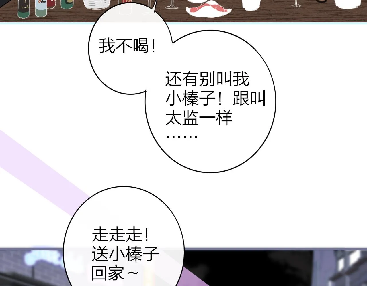 第7话 想让你去更远的地方 第77页