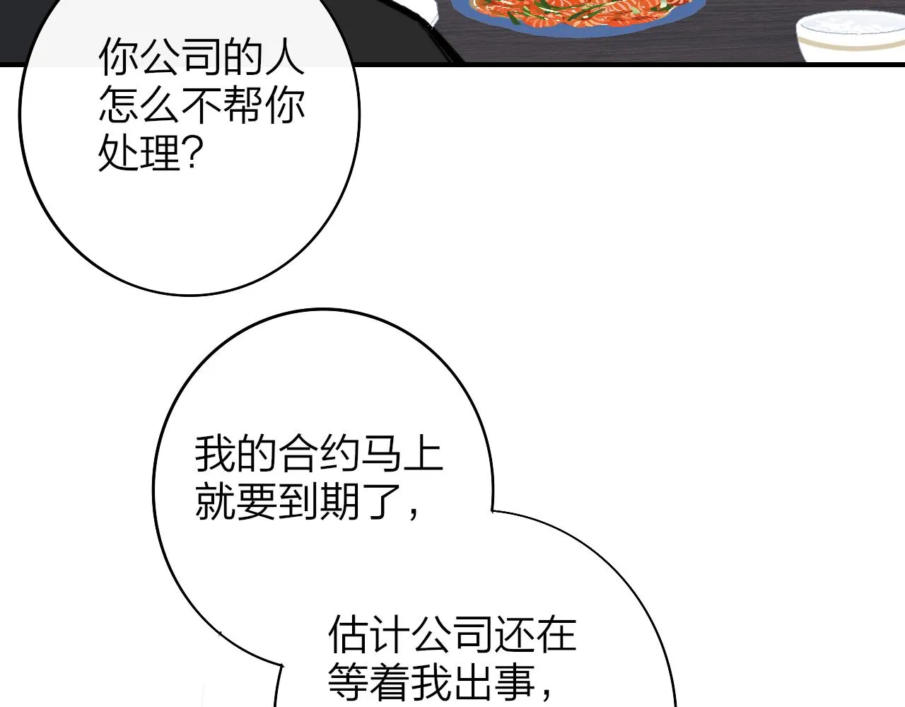第6话 乐队的处境 第12页