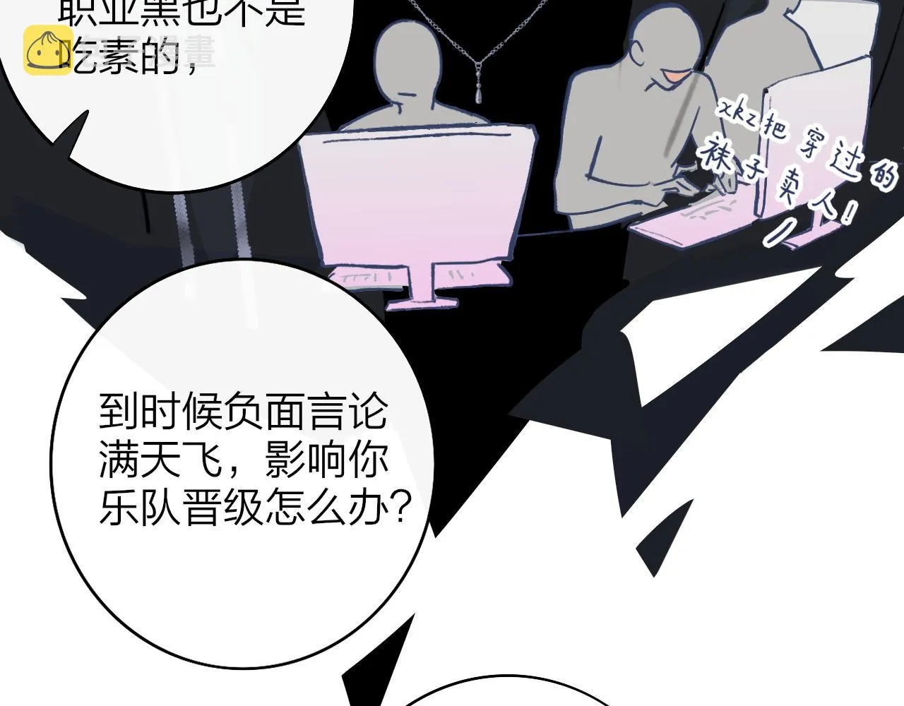 第6话 乐队的处境 第20页