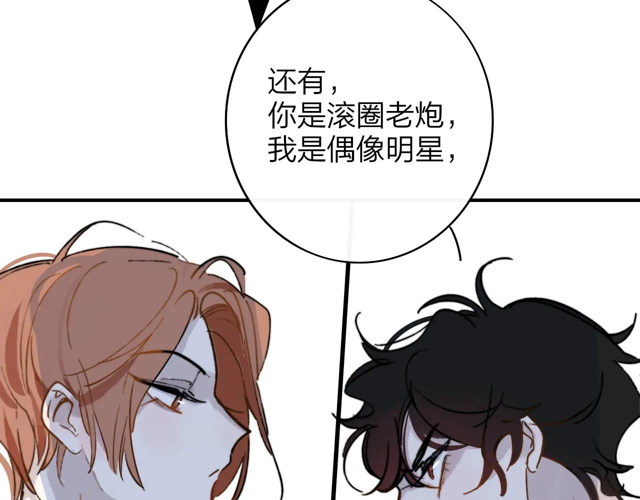第6话 乐队的处境 第21页