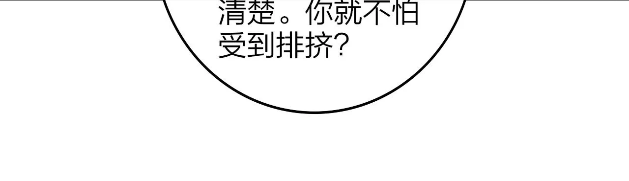 第6话 乐队的处境 第23页