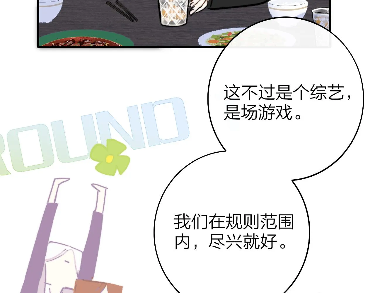 第6话 乐队的处境 第41页