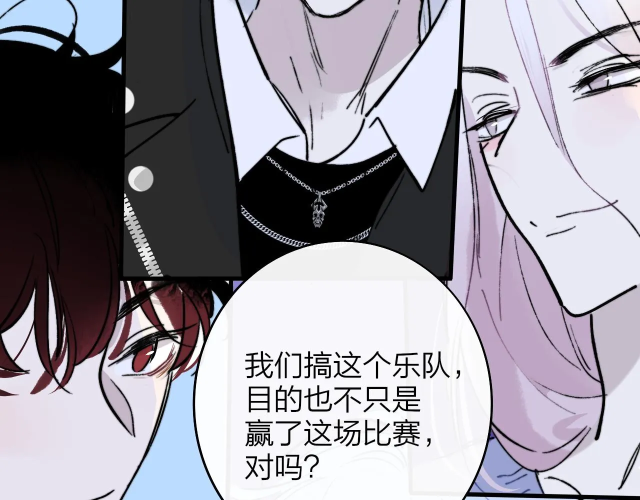 第6话 乐队的处境 第44页
