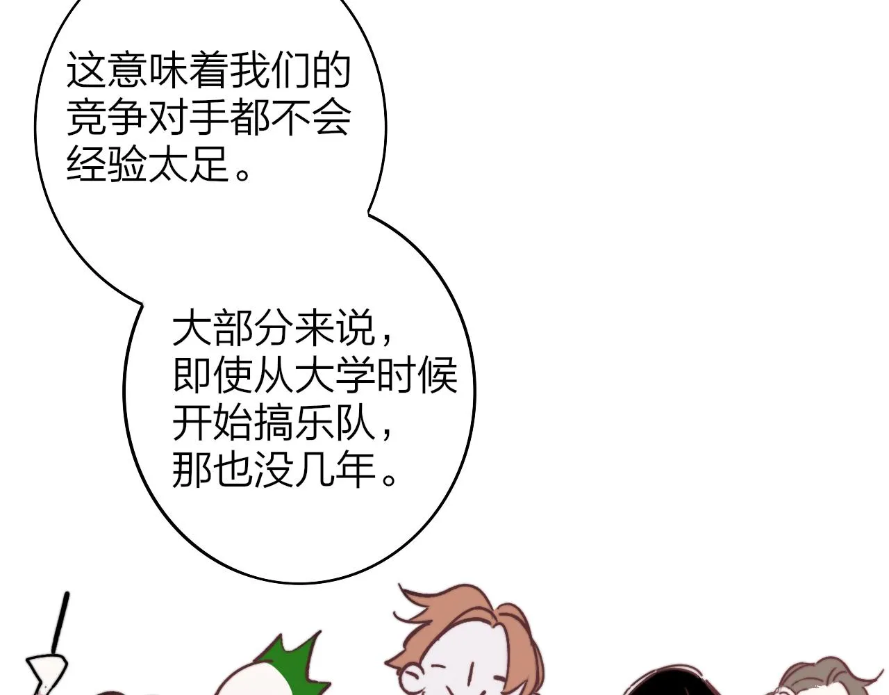 第6话 乐队的处境 第52页