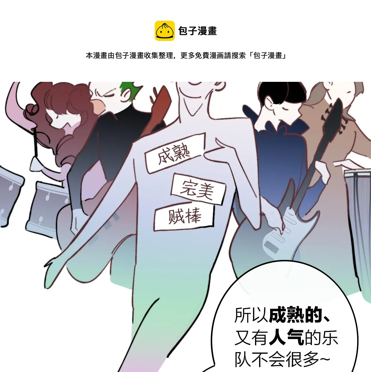 第6话 乐队的处境 第53页