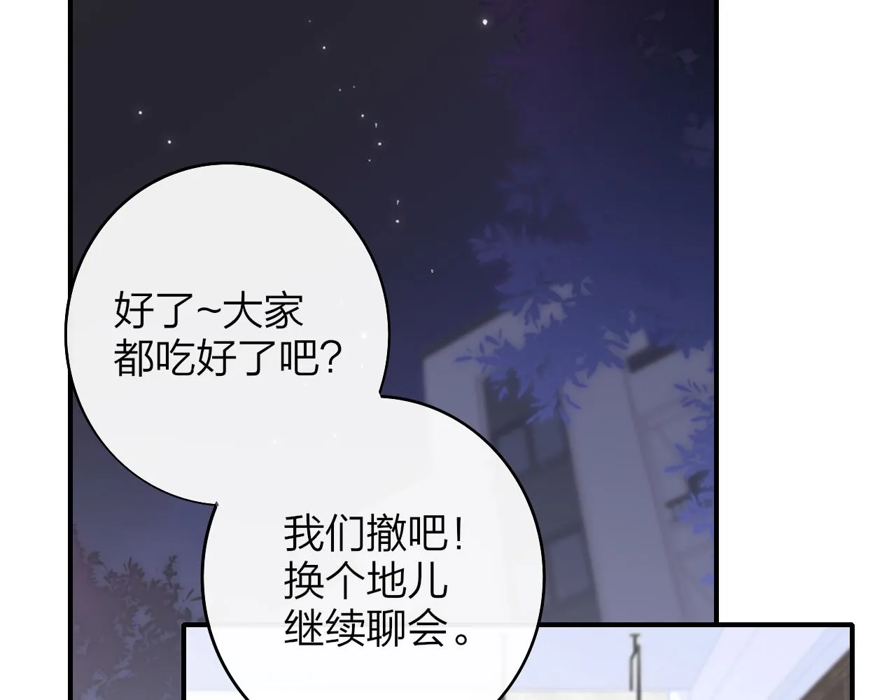 第6话 乐队的处境 第68页