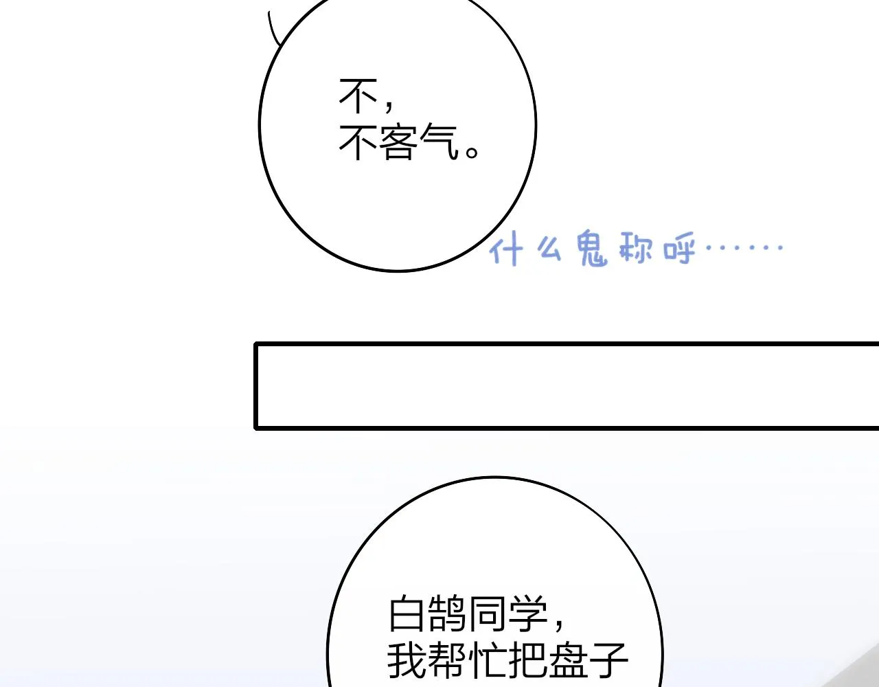 第6话 乐队的处境 第74页