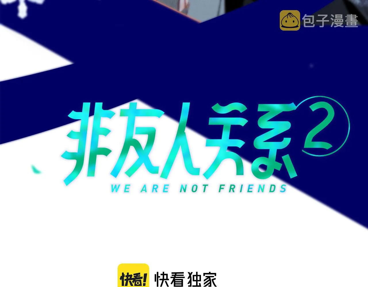 第5话 乐队首聚！ 第8页