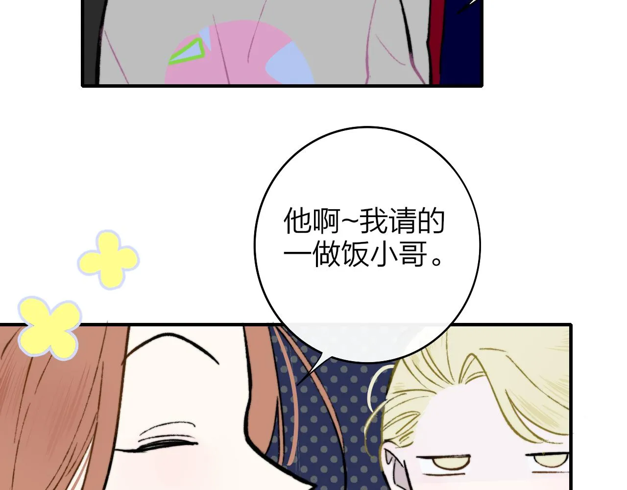 第5话 乐队首聚！ 第14页