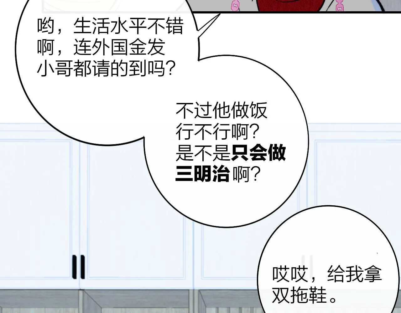 第5话 乐队首聚！ 第16页