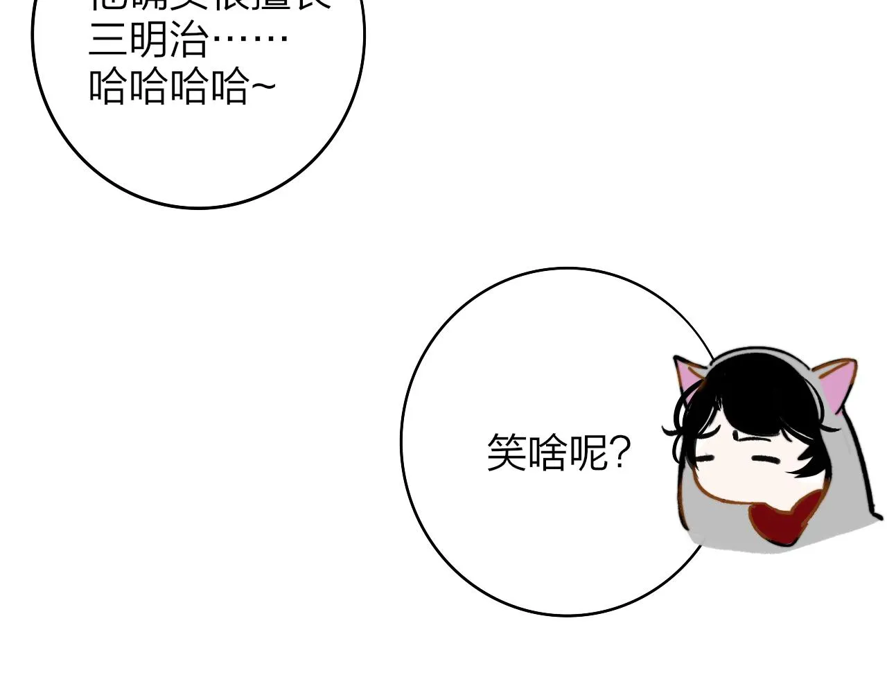 第5话 乐队首聚！ 第18页