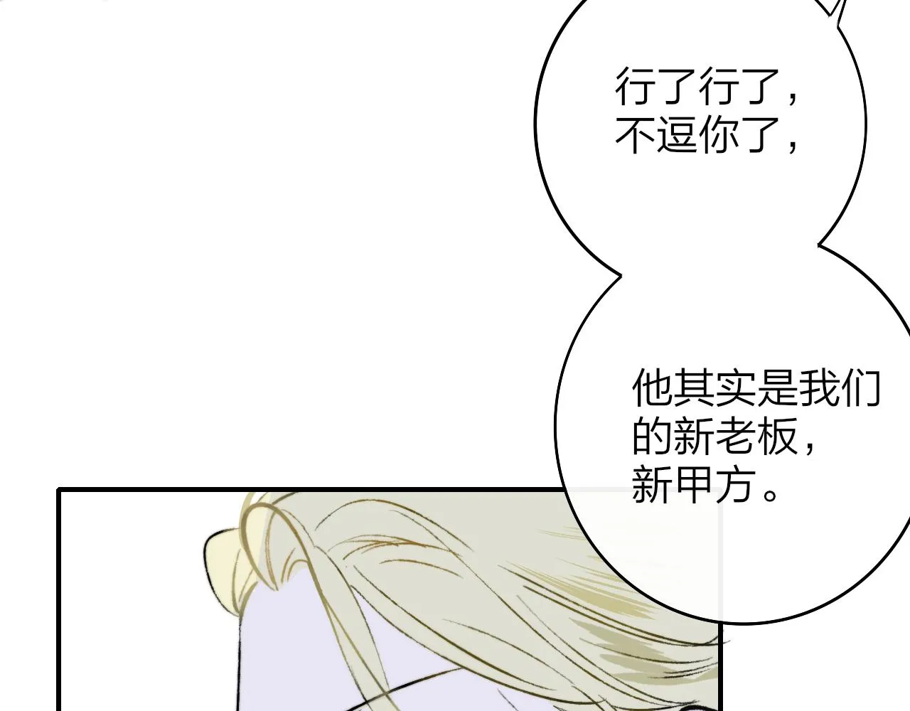 第5话 乐队首聚！ 第21页