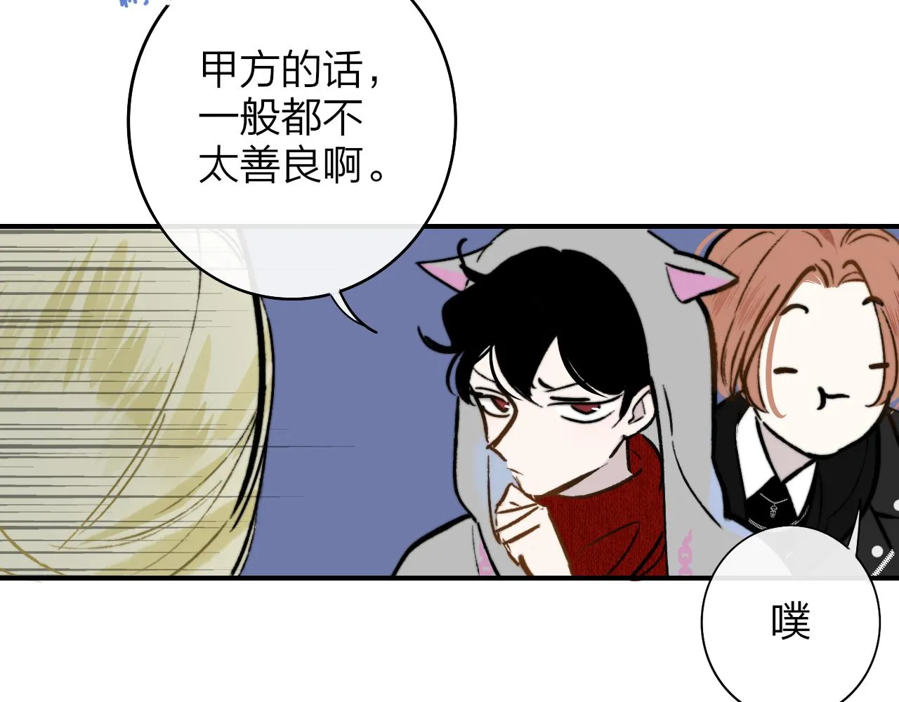 第5话 乐队首聚！ 第25页