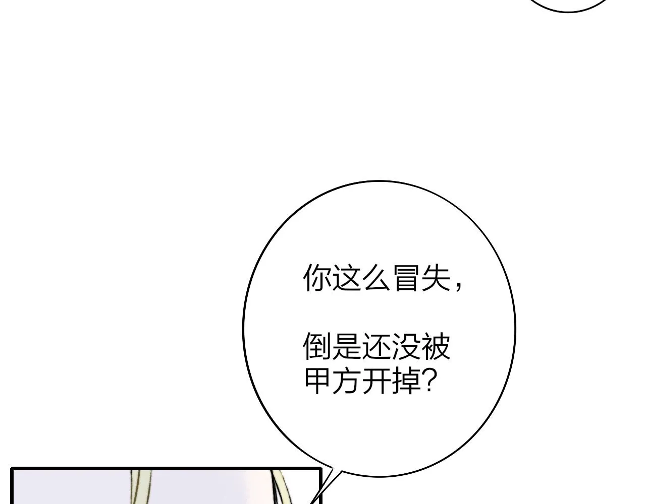 第5话 乐队首聚！ 第26页