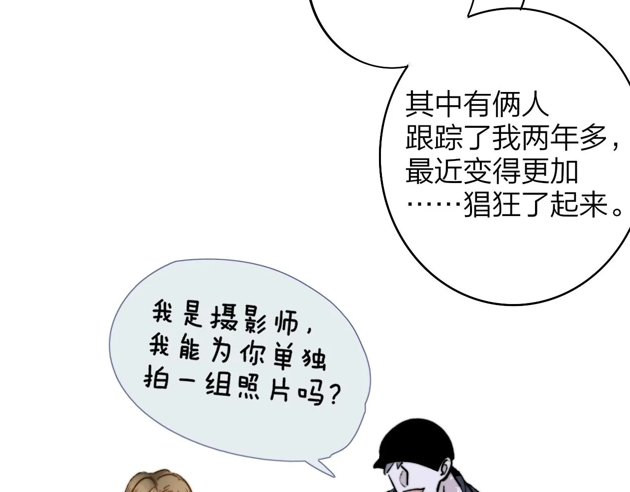 第5话 乐队首聚！ 第39页