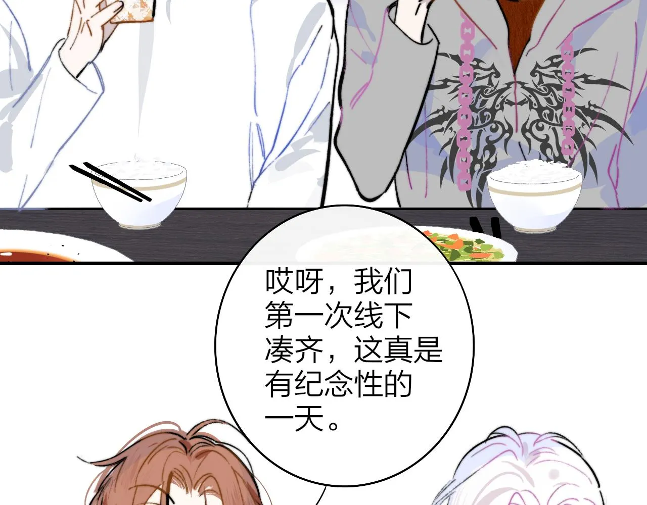 第5话 乐队首聚！ 第60页