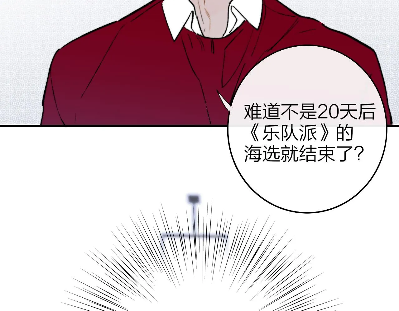 第5话 乐队首聚！ 第64页
