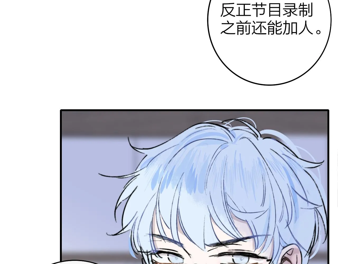 第5话 乐队首聚！ 第70页