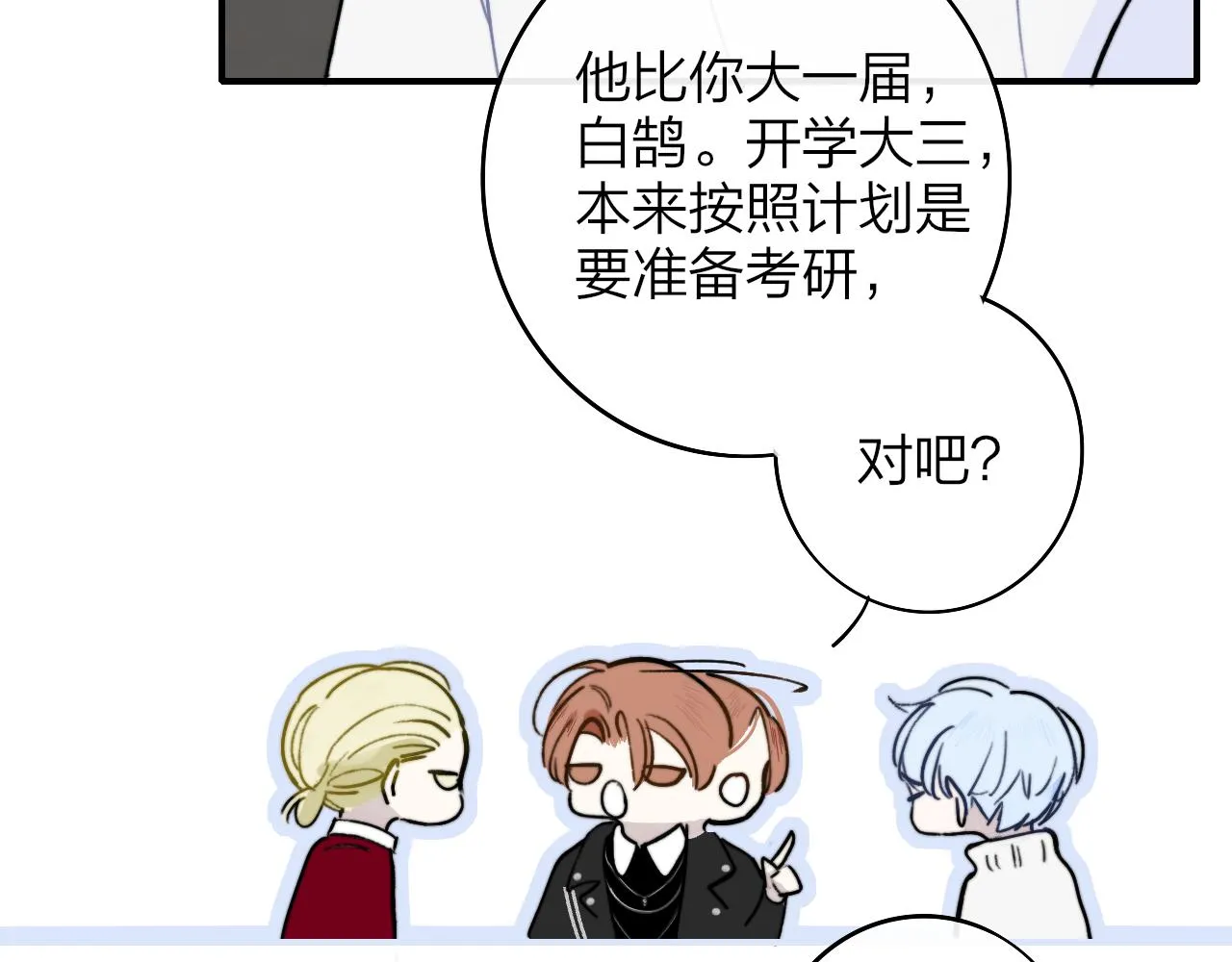 第5话 乐队首聚！ 第72页