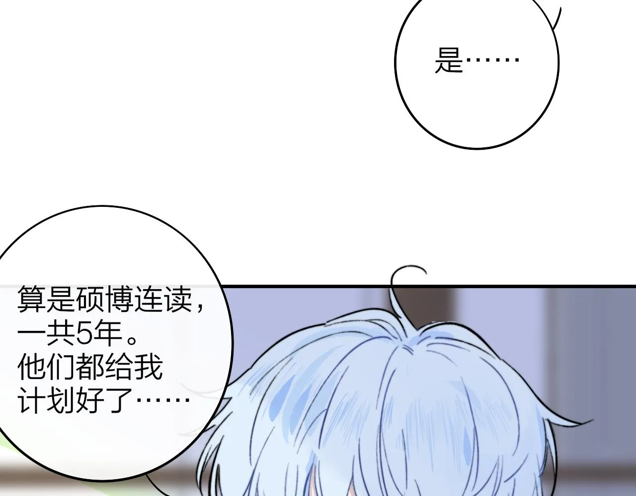 第5话 乐队首聚！ 第73页